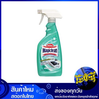 สเปรย์น้ำยาทำความสะอาด สำหรับห้องครัว 500 มล. มาจิคลีน Magic Clean cleaner spray for kitchen น้ำยา ทำความสะอาด เช็ด พื้น