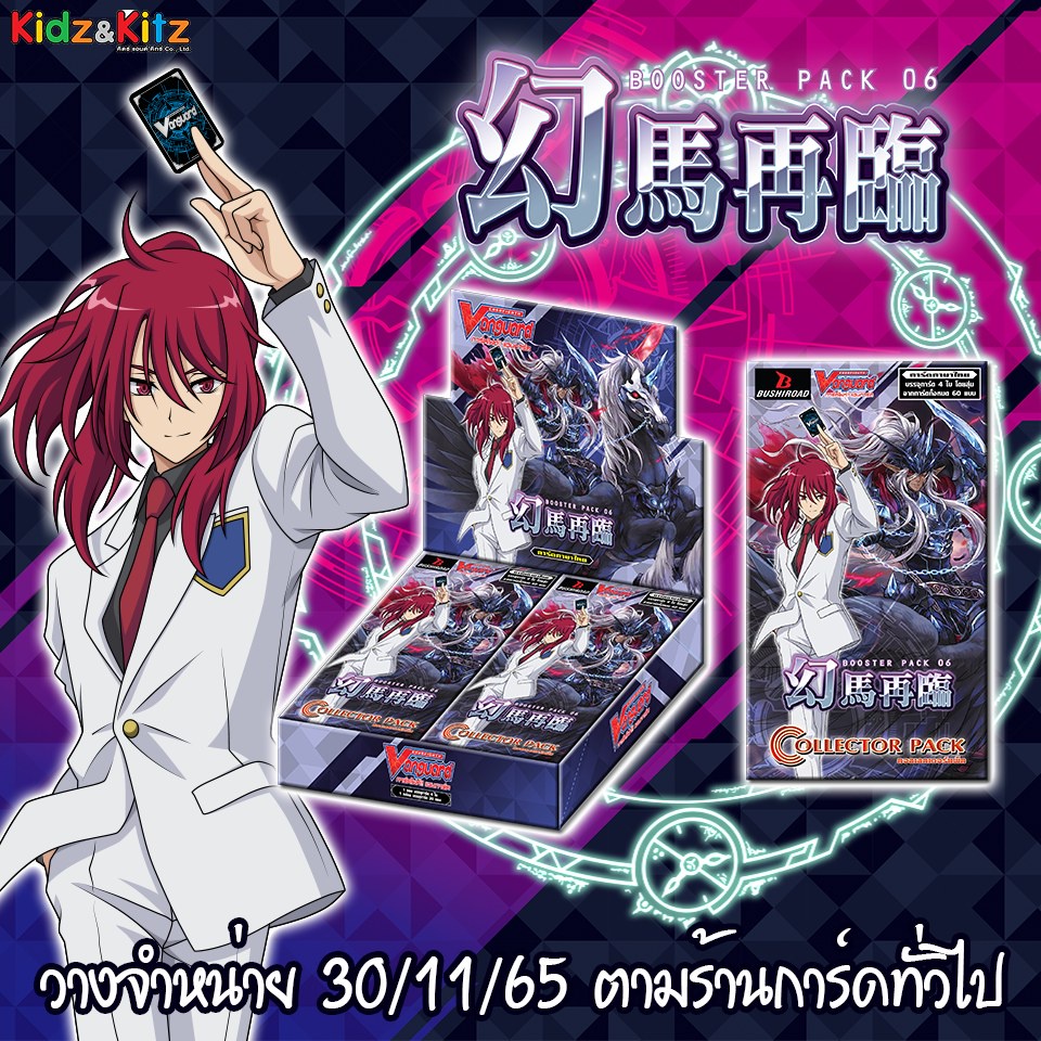 การ์ดไฟท์ แวนการ์ด cardfight vanguard ภาษาไทย Card Fight !! Vanguard G TH Box - Collector Pack 6 [VG
