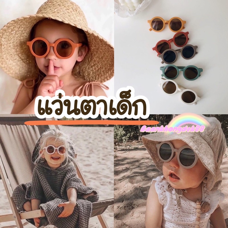 พร้อมส่ง แว่นตาเด็ก แว่นเด็กทรงกลมสไตล์เกาหลี ป้องกันUv.400 ใส่กันแดดได้