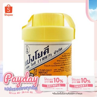 แป้งโยคีในรัศมีวงกลม แป้งลดผดผื่น คัน และกลิ่นอับชื้น ขนาด 60 กรัม