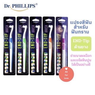 แปรงสีฟัน แปรงกระจุก สำหรับฟันกราม Tooth brush End-Tip brush ด้ามยาง Dr.Phillips