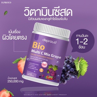 [ของแท้][ส่งฟรี] Deproud Bio Multi C Mix Grape วิตามินซีสดรสองุ่น มีกลูต้าวิตซีถัง ตัวดัง ผิวขาวกระจ่างใส ผิวเด้ง