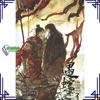 หนังสือ หนึ่งปรารถนาสามชาติภพ เล่ม 2 (3 เล่มจบ) ผู้แต่ง Su hen สนพ.CAIHONG หนังสือนิยายวาย นิยายยูริ Yaoi,Yuri