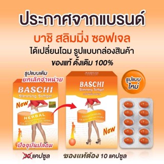 ของแท้ พร้อมส่ง บาชิ บาชิส้มเม็ดซอฟเจล  [บรรจุ10เม็ด] สูตรดื้อยา บาชิ🍊