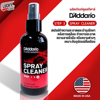 DAddario น้ำยาทำความสะอาดกีต้าร์ รุ่น SHINE SPRAY CLEANER #PW-PL-03 ( Step3 )ของแท้ 100% 🔥 ช่วยให้ดูใหม่เงางาม 💖