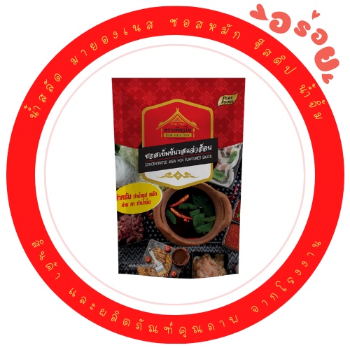 ซุปชาบูแจ่วฮ้อน 100 กรัม ชาบู จิ้มจุ่ม หม้อไฟ ชาบูหม้อไฟ ซุปชาบูเข้มข้น รสชาติเผ็ดร้อนกลิ่นเครื่องเทศถูกปากคนไทย อร่อย