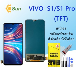 หน้าจอ Lcd VIVO S1/S1 Pro จอชุด จอพร้อมทัชสกรีน จอ+ทัช Lcd Display อะไหล่มือถือ หน้าจอ
