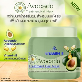 AR Vitamin E Avocado Treatment Hair Mask🥑 ทรีทเม้นท์บำรุง ผม