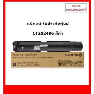 ตลับหมึกแท้ CT202496 สีดำ สำหรับเครื่องFuji Xerox DocuCentre V C2263/V C2265 / Apeos Port2060/C2560/C3060