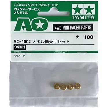Tamiya 94381 / AO-1002  แหวนรองสปริง Metal Bearing Set ของใหม่แท้100%