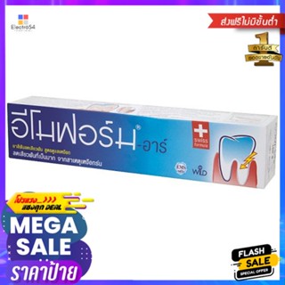 อีโมฟอร์ม อาร์ ยาสีฟัน 160 ก.EMOFORM R TOOTHPASTE 160 G.