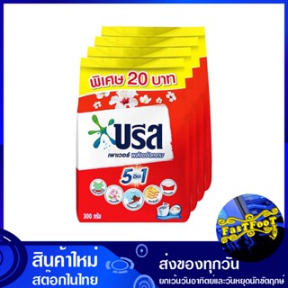 ผงซักฟอก สูตรมาตรฐาน 240 กรัม (แพ็ค4ถุง) บรีส เพาเวอร์เทอร์โบ Breeze Detergent Powder Standard Formula ผงซักผ้า