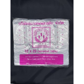 โล๊ะสต๊อก! ถุงหูหิ้วพลาสติก 12x20 บางมัดเกรดA 400กรัม  66-68 ใบ