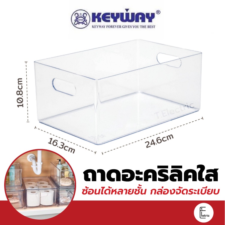 KEYWAY ถาดอะคริลิคใส รุ่น TLV-601 กล่องจัดระเบียบ กล่องอะคริลิคใส ถาดใส่อาหารในตู้เย็น ถาดสีใส