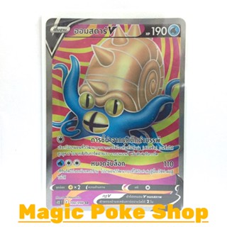 ออมสตาร์ V (SR) น้ำ ชุด ปฐมบทแห่งยุคใหม่ การ์ดโปเกมอน (Pokemon Trading Card Game) ภาษาไทย s12-100