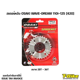 สเตอร์เลส OSAKI WAVE 110I-125