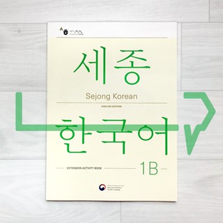 Sejong Korean Extension Activity Book 1B Eng. (2022 Edition). Korea