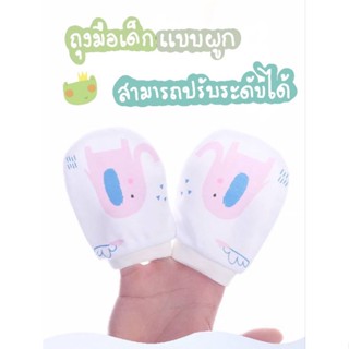 ถุงมือเด็กแรกเกิด ถุงมือเด็กทารก ถุงมือเด็กอ่อน ถุงมือทารก ถุงมือเด็ก ถุงมือถุงเท้าเด็กอ่อน เซ็ตเด็กแรกเกิด Happybunny