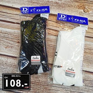 ถุงเท้า D-STEP แบบยาว (มีกันลื่น) สีขาว ขนาดฟรีไซส์ DK-521s