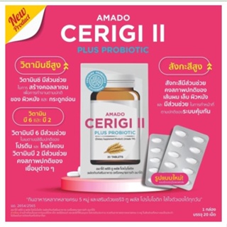 ใหม่! Amado Cerigi II Plus Probiotic อมาโด้ เซริจิ ทู พลัส โปรไบโอติค [20 เม็ด]