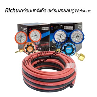 สายลมคู่Weldone ความยาว 5เมตร พร้อมเกจ์แก๊ส RICHU LPG LR-03K /เกจ์ลมRICHU OXYGEN OR-03K เกจ์คุณภาพทองเหลืองแท้