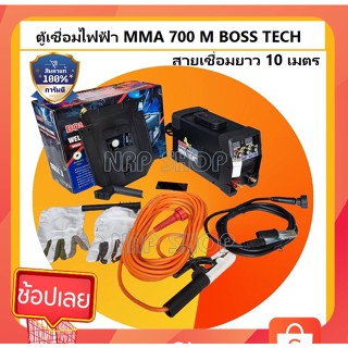 BOSS TECH ตู้เชื่อม Inverter ตู้เชื่อมไฟฟ้า เครื่องเชื่อม IGBT MMA-700 (รุ่นใหม่ ปี 2022) รุ่นใหม่ 2 หน้าจอ 3 ปุ่ม พิเศษ