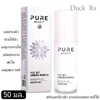 PURE BEAUTY BRIGHTEN UP WATER GEL 50 ml. เพียว บิวตี้ ไบรท์เท่น อัพ ลูมินัส วอเตอร์ เจล 50 มล.เจลบำรุงผิว