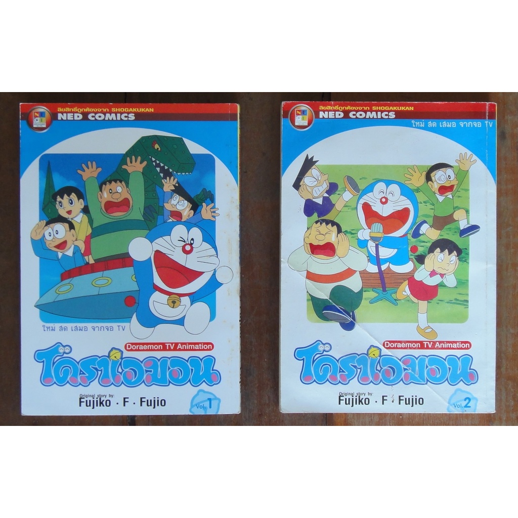 หนังสือการ์ตูน Doraemon TV Animation BB โดเรมอน โดราเอมอน เล่ม 1-2 ครบจบ พิมพ์สีทั้งเล่ม ผลงานของ FUJIKO FUJIO (มือสอง)