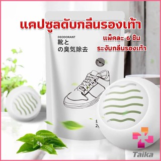 Taika ลูกบอลดับกลิ่นรองเท้า  ลดกลิ่นอับตู้เสื้อผ้า ช่วยให้กลิ่นหอม Air Freshener