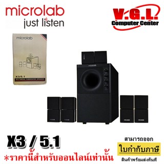 Microlab เสียงดีสุดๆ(ระบบเสียง 5.1 ซัฟวูฟเฟอร์) ลำโพง X3 5.1