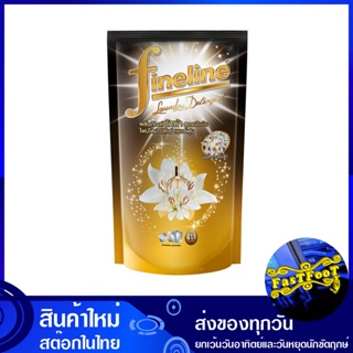 น้ำยาซักผ้าสูตรเข้มข้น กลิ่นดีลักซ์ เพอร์ฟูม สีดำ 700 มล. ไฟน์ไลน์ Fine Line Concentrated Liquid Detergent, Deluxe Perfu