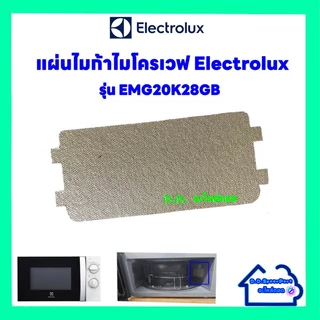 แผ่นไมก้าไมโครเวฟ Electrolux รุ่นEMG20K28GB ขนาด 12.2*5.4cm.สามารถนำไปเปลี่ยนแทนสินค้าตัวเดิมที่ชำรุดได้ #อะไหล่ไมโครเวฟ