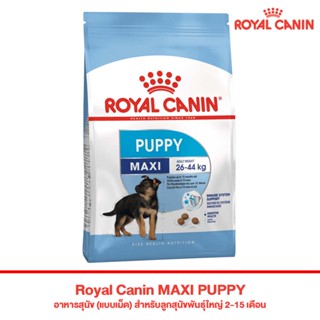 1 kg. Maxi Puppy  Royal canin สูตรสำหรับลูกสุนัขพันธุ์ใหญ่