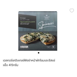 pizza spinach พิซซ่า สินค้า คุณภาพดี จากทั่วโลก เกรดขึ้นห้าง ของแท้