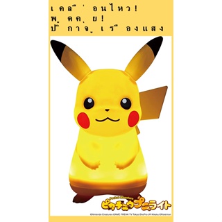 Pokemon โปเกม่อน ปิกาจู พูนิไลท์