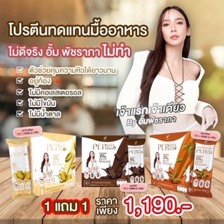 Perleen &amp; Linlife โปรตีนทดแทนมื้ออาหารและโปรตีนเจลลี่ by อั้ม พัชราภา พร้อมส่ง