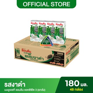 [ขายยกลัง] Anlene Actifit 3 แอนลีน แอคติฟิต 3 นมยูเอชที รสงาดำ ยกลัง 4x180 มล. (48 กล่อง)