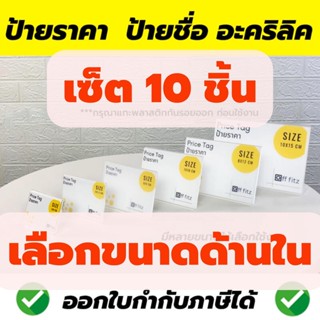 👉[แพ็ค 10 ชิ้น] ป้ายอะคริลิค L-shape 4x6,6x9 (ความหนา 1 mm) ป้ายตั้งโต๊ะ ป้ายชื่อ ใส่นามบัตร ราคาเมนู