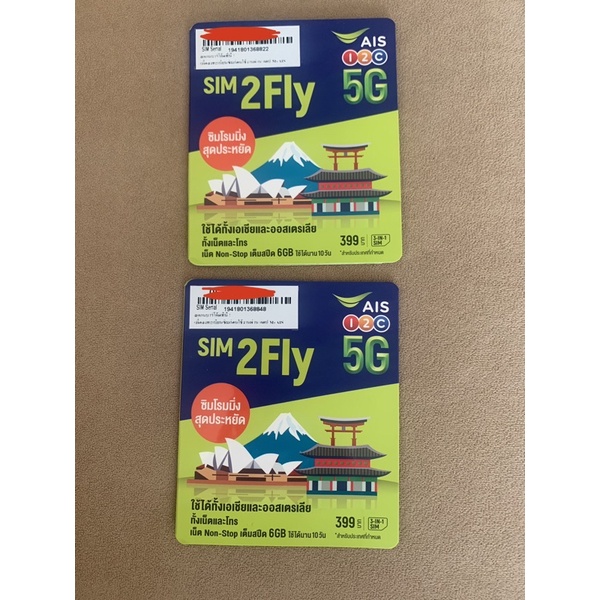 Sim2fly AIS (เอเชียและออสเตรเลีย)