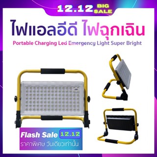 ⚡️ลดราคา⚡️ไฟฉุกเฉิน ไฟแอลอีดี ไฟแคมป์ปิ้ง Lamp Charging Led Emergency Light  สปอร์ตไลต์ ไฟแคมปิ้ง