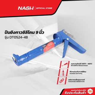 NASH ปืนยิงกาวซิลิโคน 9 นิ้ว รุ่น DT0524-48 |EA|