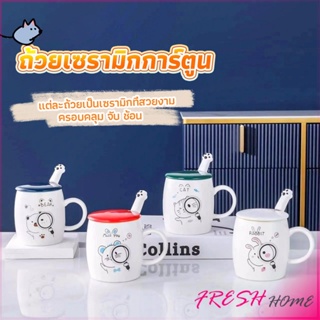 แก้วนมเซรามิก ชุดแก้วกาแฟฝาปิดเเถมช้อน  ฝาปิดแบบคละ Tableware