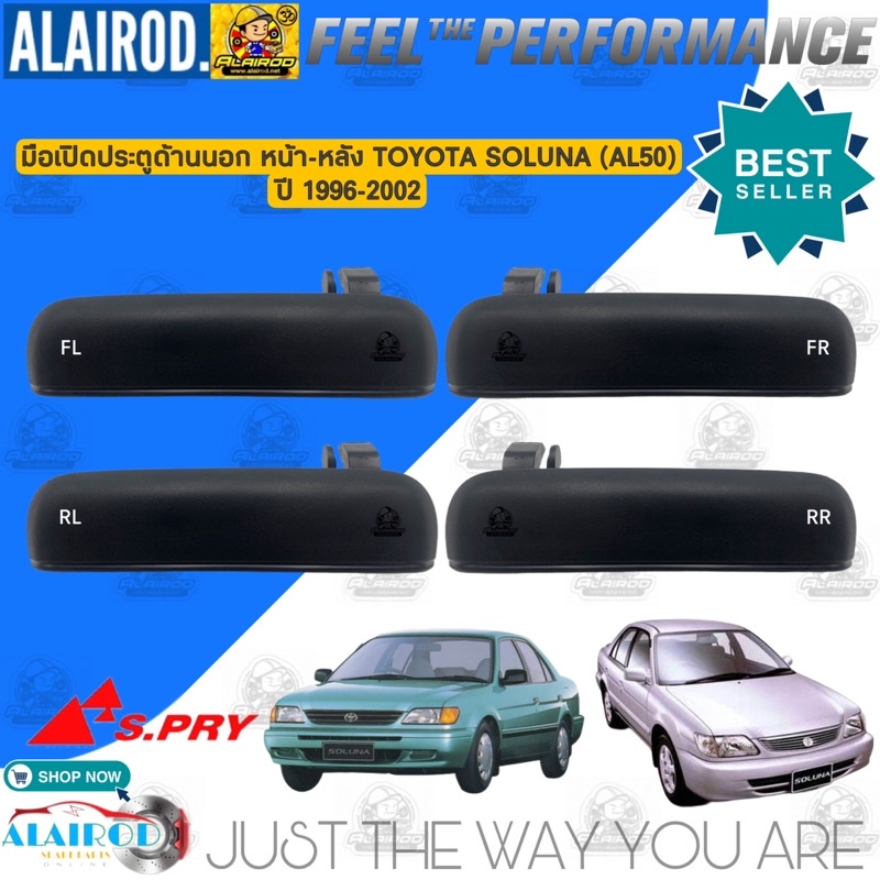 มือเปิดประตู นอก , ,มือเปิดประตู ใน , หน้า-หลัง TOYOTA SOLUNA (AL50) ปี 1996-2002 มือเปิดนอก มือเปิด