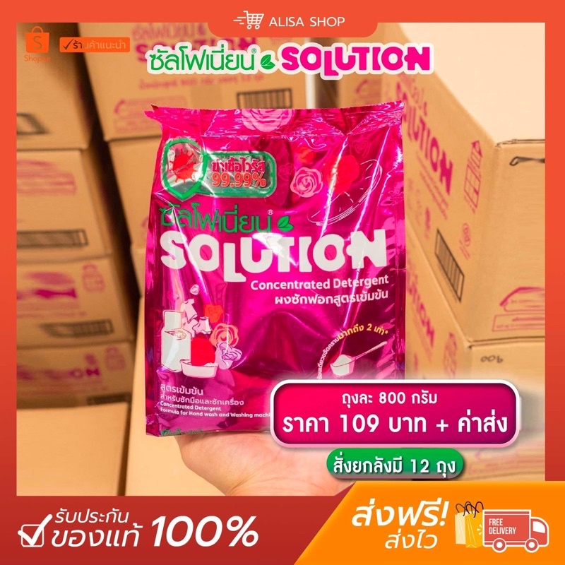( พร้อมส่ง ) ผงซักฟอก ซัลโฟเนี่ยน Solution ของแท้ 100 %  ปริมาณสุดคุ้ม