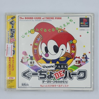 [00028] Goo-Cho de Park : Theme Park Monogatari (JP)(PS1)(USED) แผ่นเกมแท้ มือสอง !!