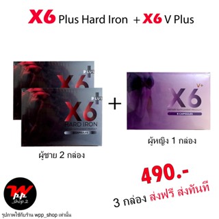 3กล่อง ส่งฟรี X6 Plus Hard Iron ชาย 2กล่อง+X6 V Plus หญิง 1กล่อง อาหารเสริมสมรรถภาพแบบคู่ราคาสุดคุ้มไม่ระบุชื่อหน้ากล่อง