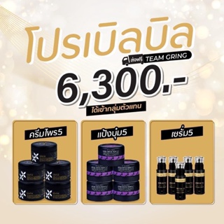 โปรเปิดบิลสุดคุ้ม 555 (ครีมไพร+แป้งบุ๋ม+เซรั่ม) ของแท้ 100% ไม่ขูดรหัส มีบัตรตัวแทน ส่งไว ส่งด่วน ***โปรดระวังของปลอม***