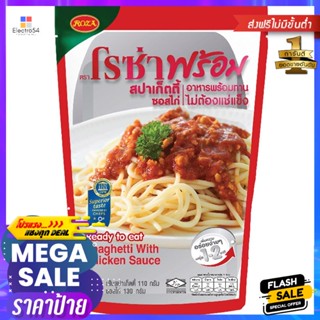 โรซ่าสปาเก็ตตี้ซอสไก่ 240กรัม Roza Spaghetti Chicken Sauce 240g.