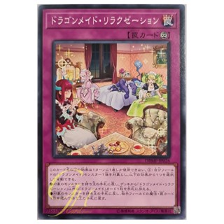 [DBMF-JP026] Dragonmaid Downtime (Common)