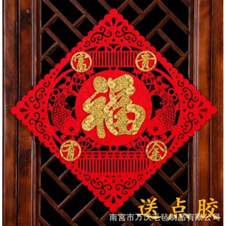 ป้ายอักษรจีน ฮก/ฝู (福) คำอวยพร โชคลาภ ความมั่งคั่ง อักษรมงคล คำอวยพร คำมงคลจีน ป้ายอวยพร แผ่นแปะประตูบ้าน ต้อนรับตรุษจีน